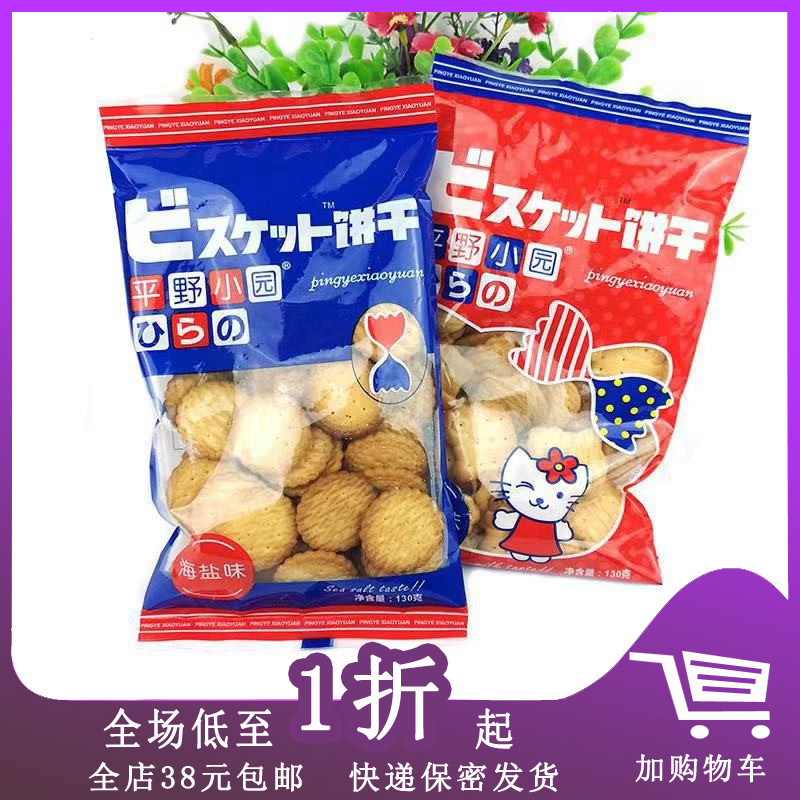 平野海盐小圆饼130g海盐味