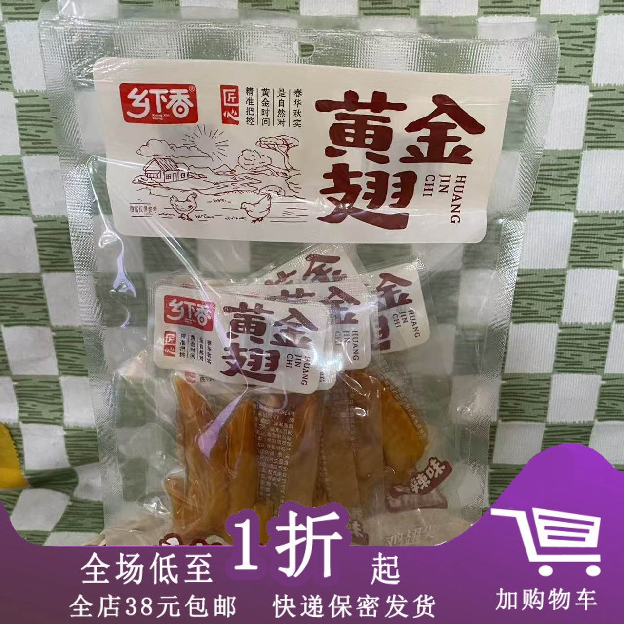 乡下香黄金翅多味鸡翅尖200g