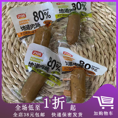 临期L05 力诚地道肉肠约30g（猪肉含量80%）即食火腿肠休闲零食