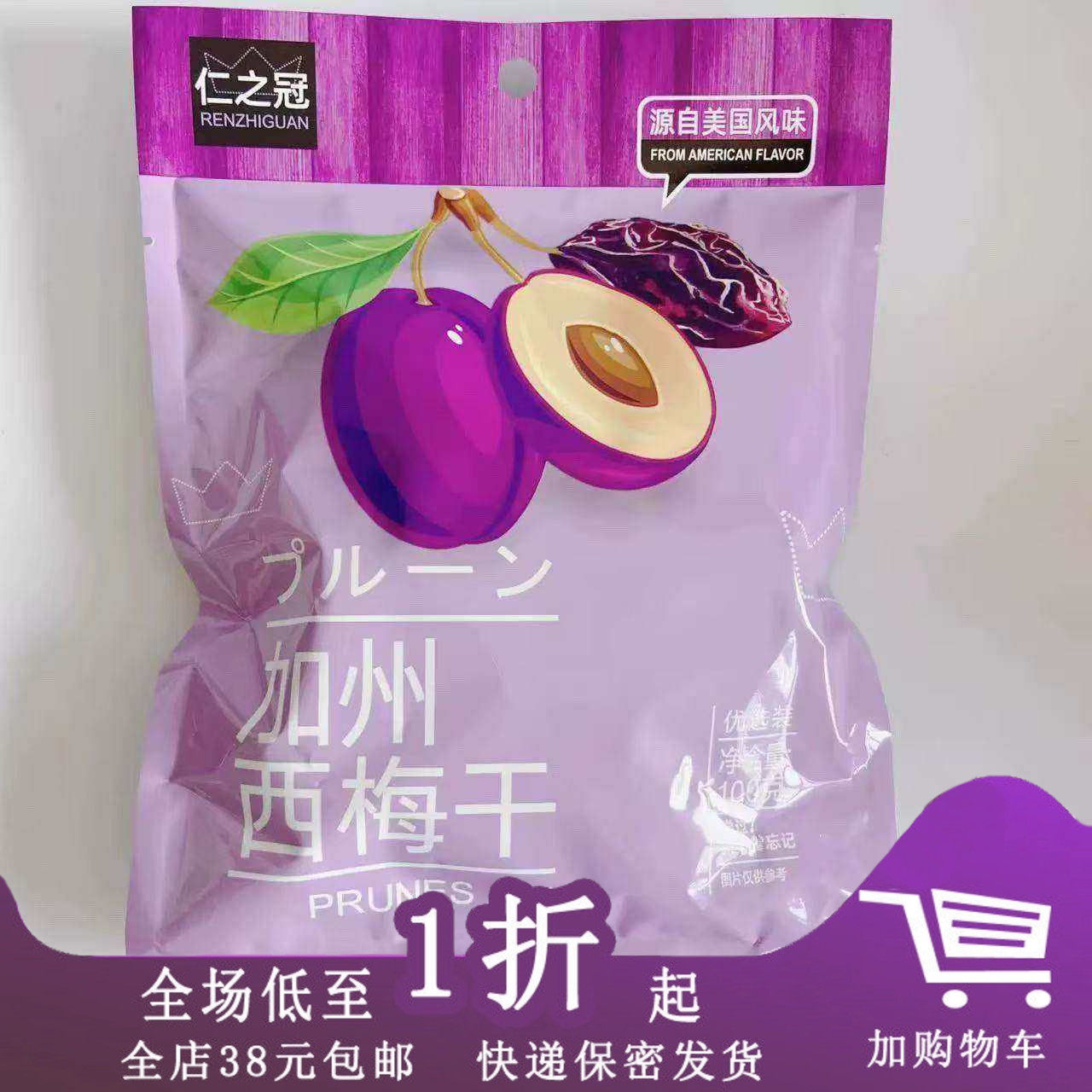 临期B06 仁之冠冰糖杨梅/半边梅/加州西梅干/葡萄干/正宗话梅零食