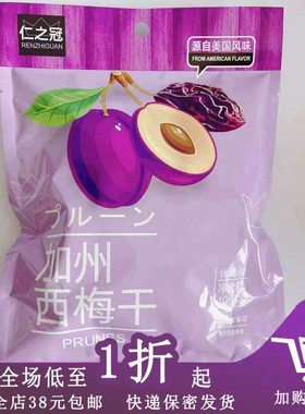 临期B06 仁之冠冰糖杨梅/半边梅/加州西梅干/葡萄干/正宗话梅零食