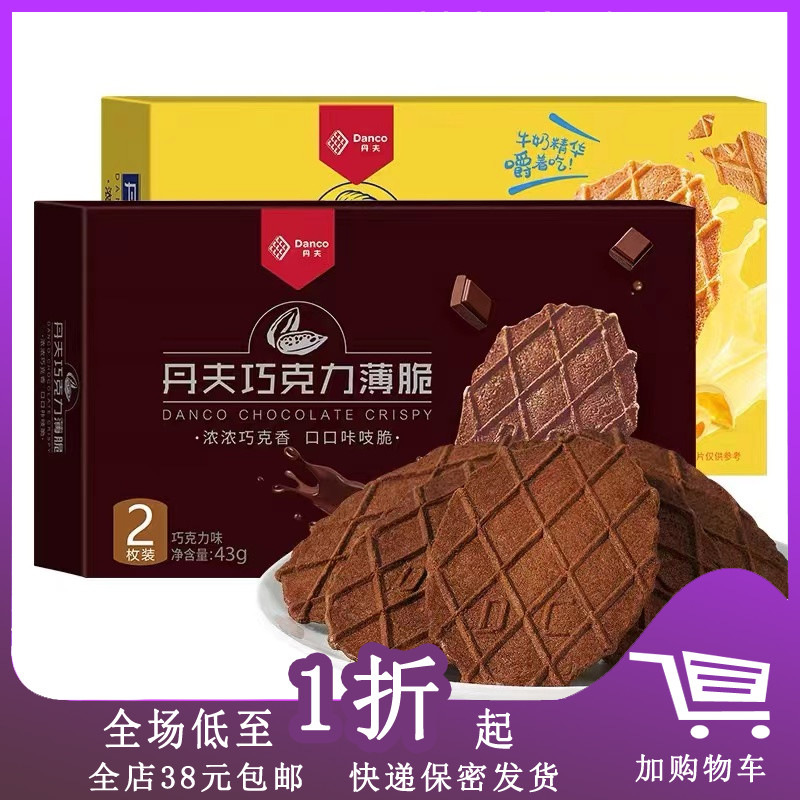 韩式巧克力薄脆黄油饼干