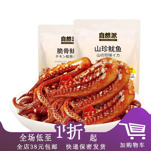 自然派香辣脆骨鱿鱼爆汁豆腐