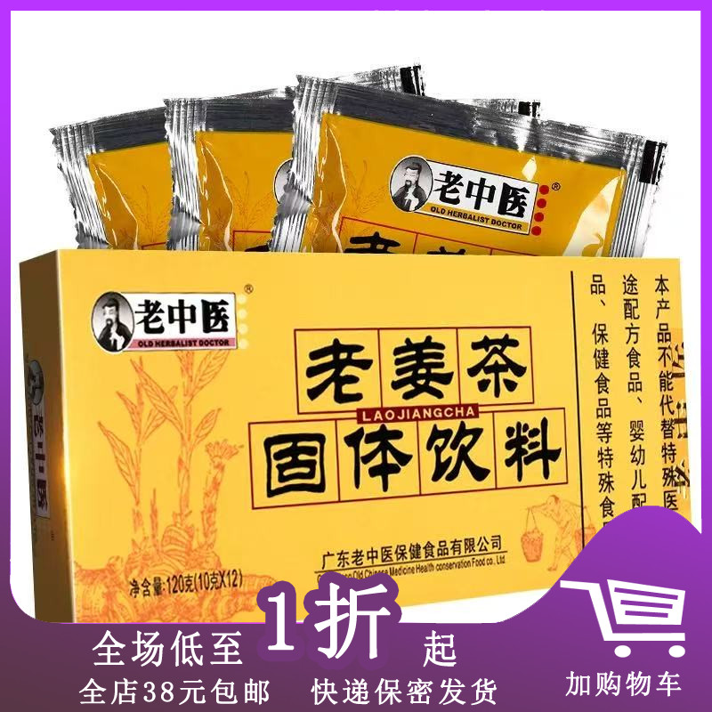 老中醫老姜茶固體飲料