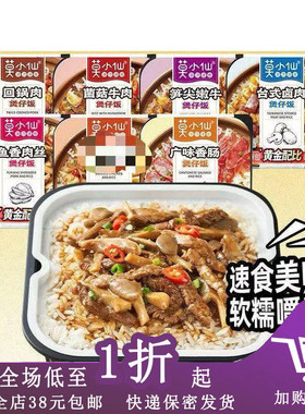 临期Z17  【整件】莫小仙煲仔饭6盒装户外方便速食懒人加热食