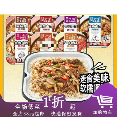 临期Z17  【整件】莫小仙煲仔饭6盒装户外方便速食懒人加热食