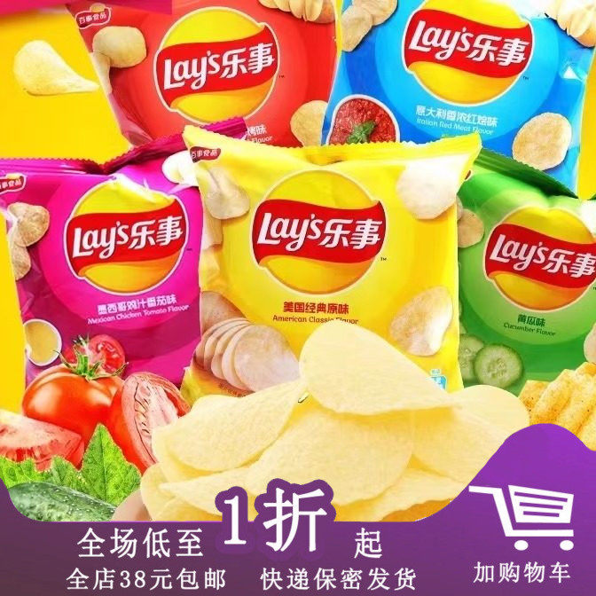 临期H16 乐事薯片56g袋装膨化食品黄瓜味原味追剧解馋零食小吃