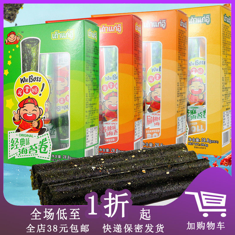 臨期歡樂禧禧海苔卷28.8g盒裝