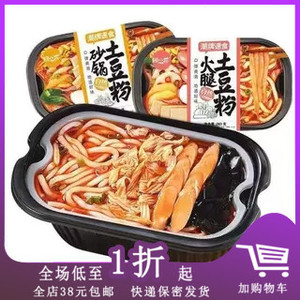 临期C10 田小花砂锅土豆粉/香辣鲜蔬 自热小火锅速食夜宵便餐食品