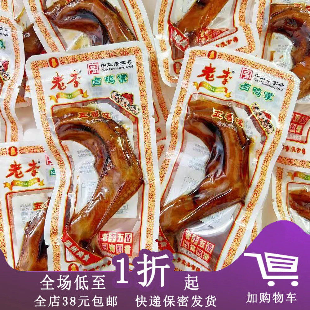 老李老卤鸭掌卤鸭掌/卤鸡爪