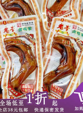 老李老卤鸭掌卤鸭掌/卤鸡爪