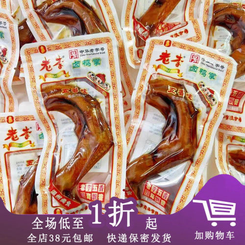 老李老卤鸭掌卤鸭掌/卤鸡爪