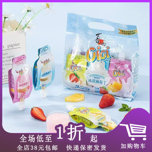 临期Z01 喜之郎冰淇淋布丁410g(6小包入）奶冻经典3口味分享袋装