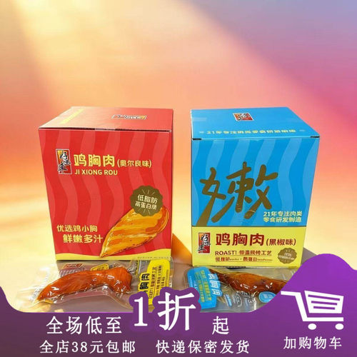 好味来鸡胸肉黑胡椒味奥尔良