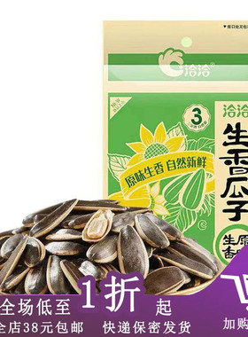 临期B17 原香瓜子绿色包装80g/142g/178g袋装 炒货葵花籽零食