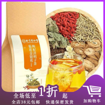 北京同仁堂菊花金银花明子茶