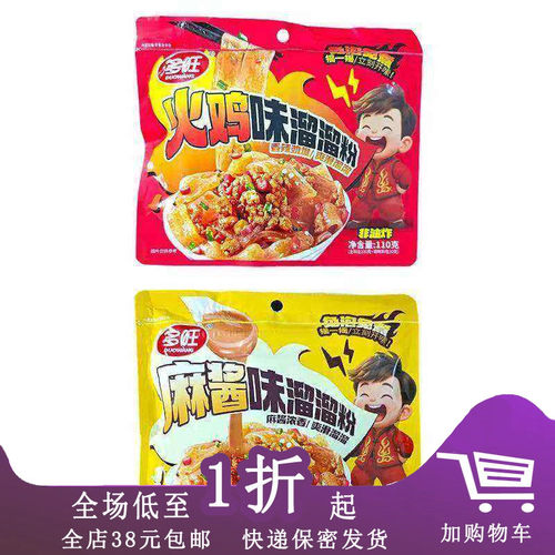 临期F09 【免煮】多旺麻酱味溜溜粉110g火鸡味免泡凉拌即食速食