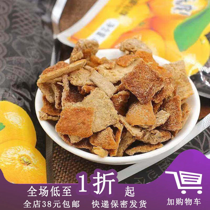 临期Z09 佳宝九制陈皮45g经典休闲凉果陈皮丝蜜饯果干小零食