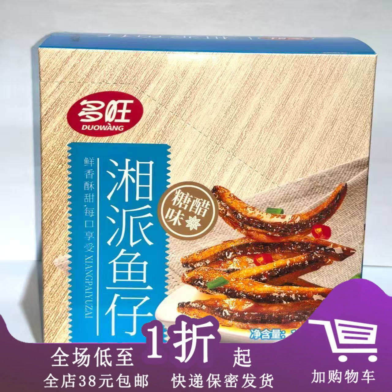 临期I30 多旺湘派鱼仔12g*20包盒装香辣即食酱汁糖醋休闲零食