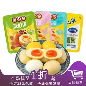 蛋司令溏心蛋40g盐焗味盐味卤味