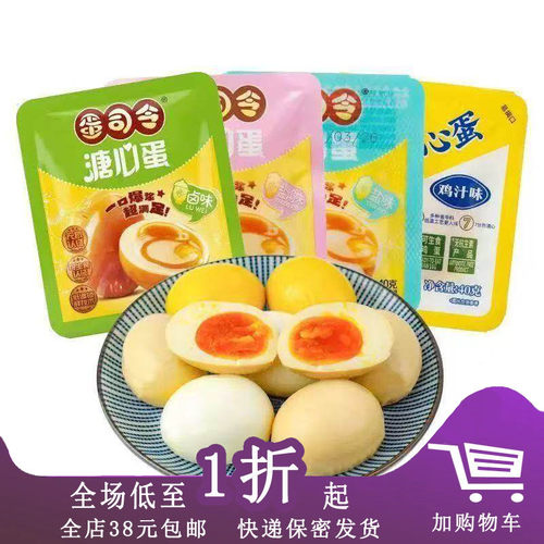 蛋司令溏心蛋40g盐焗味盐味卤味