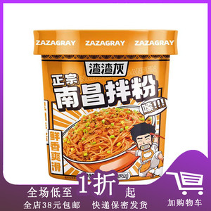 临期B02渣渣灰南昌拌粉桶装免煮冲泡版江西米粉懒人早餐夜宵方便