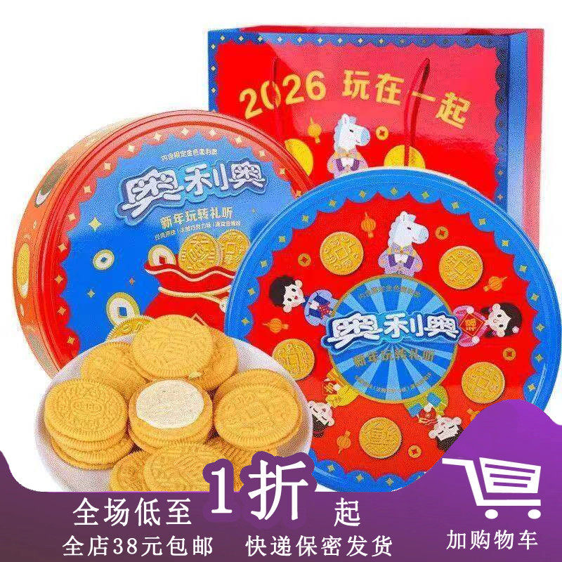 临期H30 奥利奥礼盒388g（内装48.5g*8包）巧克力原味休闲零食