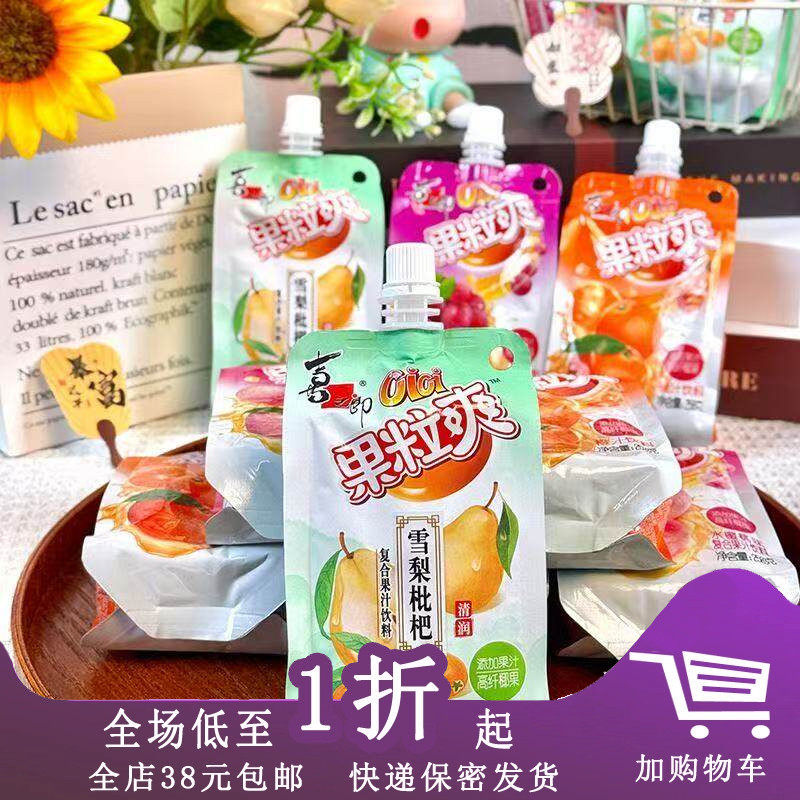 果粒爽258g香橙葡萄水蜜桃
