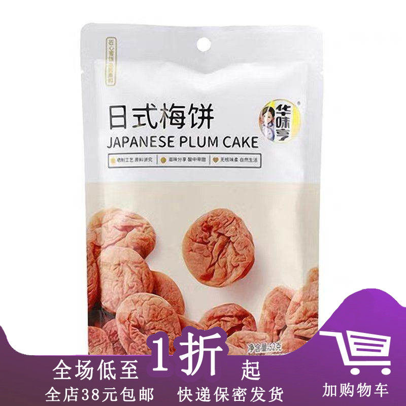 临期D11 华味亨陈皮梅片52g酸梅饼陈皮梅子梅肉话梅果脯果干休闲