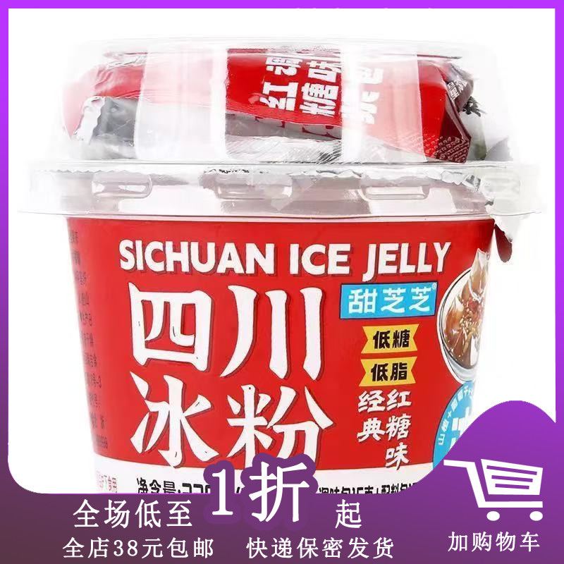 言小吉即食冰粉220g碗装冰粉