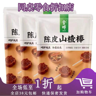 临期A13 68g蓝莓山楂棒休闲食品零食蜜饯果 金晔山楂棒58g