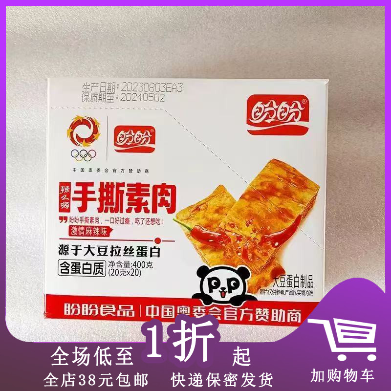 临期K23 盼盼辣么嗨手撕素肉400g盒装网红辣条小零食解馋