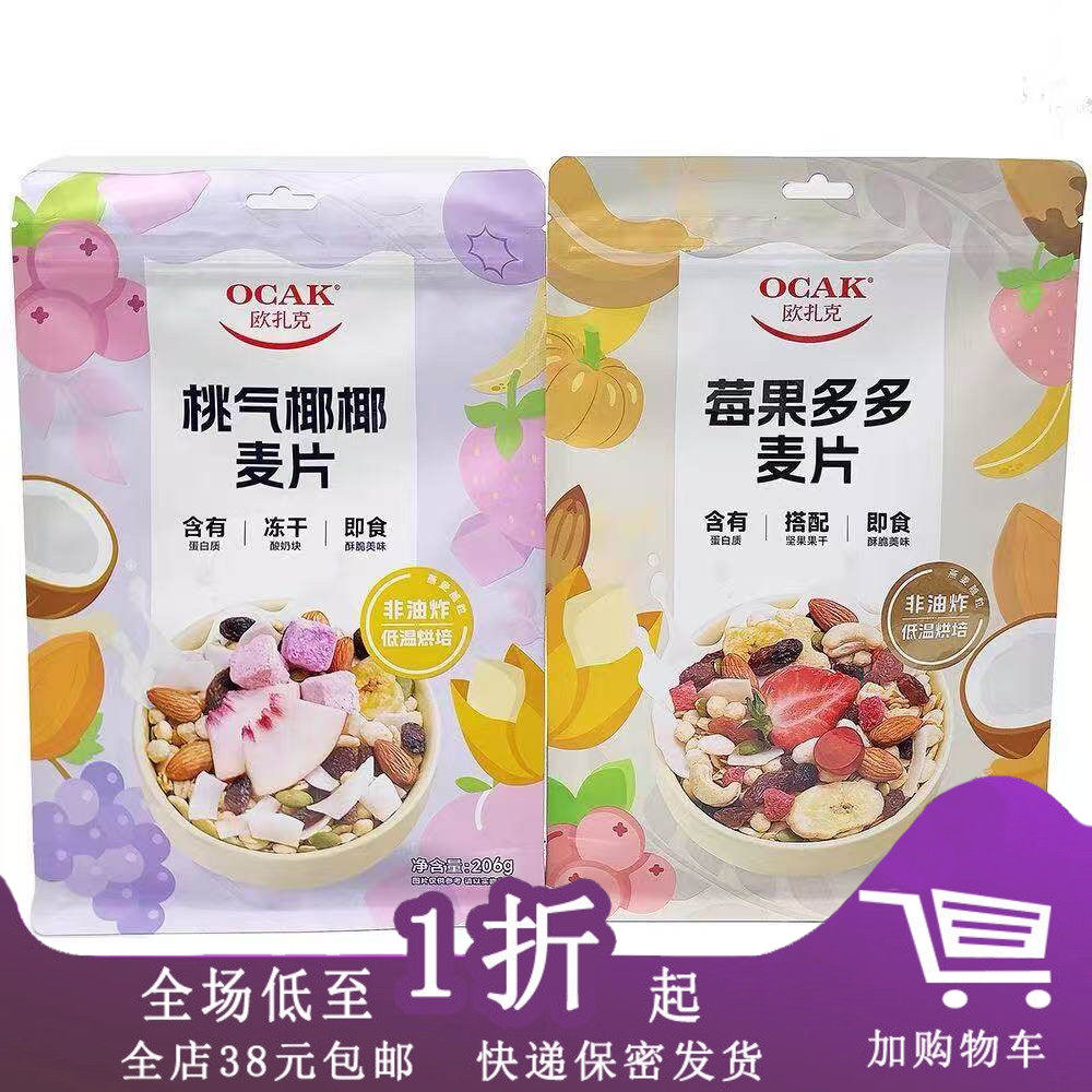 临期Z04 欧扎克麦片206g坚果莓果多多/桃气椰椰酸奶块酥脆零食