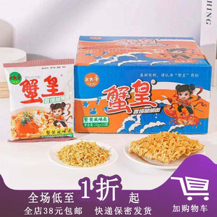 临期C25 三太子蟹黄脆脆面28g*16包盒装干吃面看剧方便面休闲零食