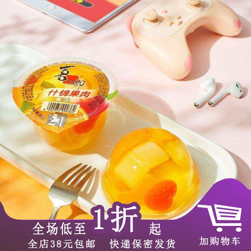 临期H25 果冻大杯装蜜桔什锦果肉果冻200g零食休闲儿童喜