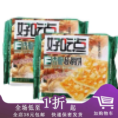临期208g香脆袋装办公室腰果饼