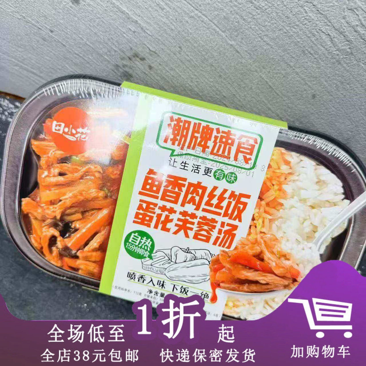临期F05 田小花自热米饭294g黄焖鸡土豆炖牛肉蛋花汤速食便餐食品