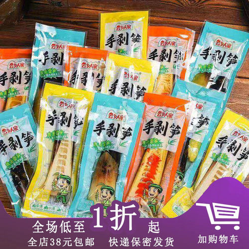 临期E30 云乡人家手剥笋50g泡椒笋尖香辣竹笋老汤酸辣小吃零食