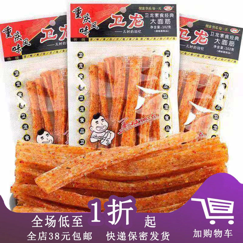 临期B02 卫龙辣条大面筋102g素食经典辣条包装网红零食