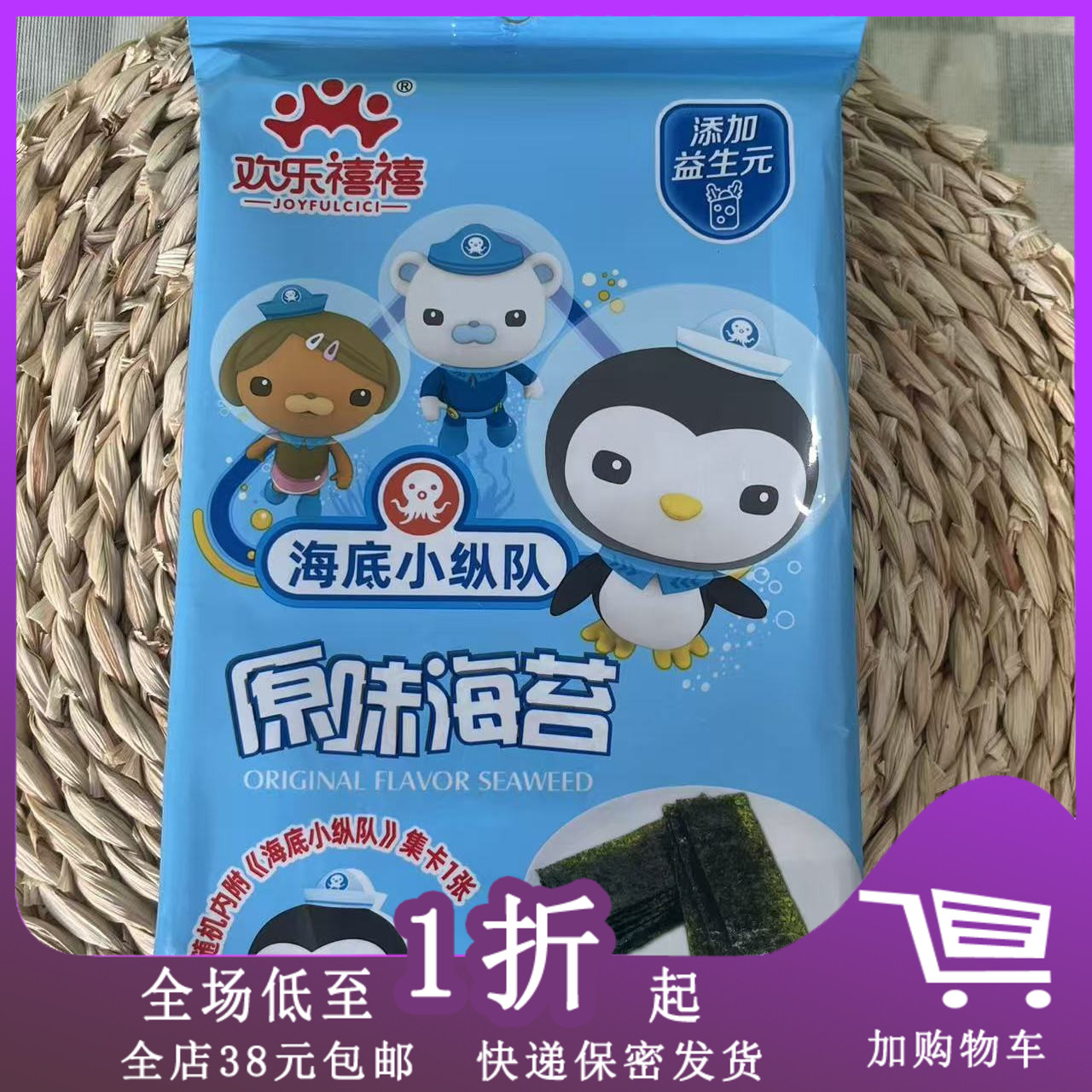 临期B14 欢乐禧禧海底小纵队海苔卷/原味海苔/岩烧海苔休闲零食
