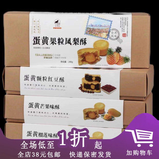 日光岩蛋黄颗粒红豆酥240g榴莲福建厦门特产礼盒美食传统糕点