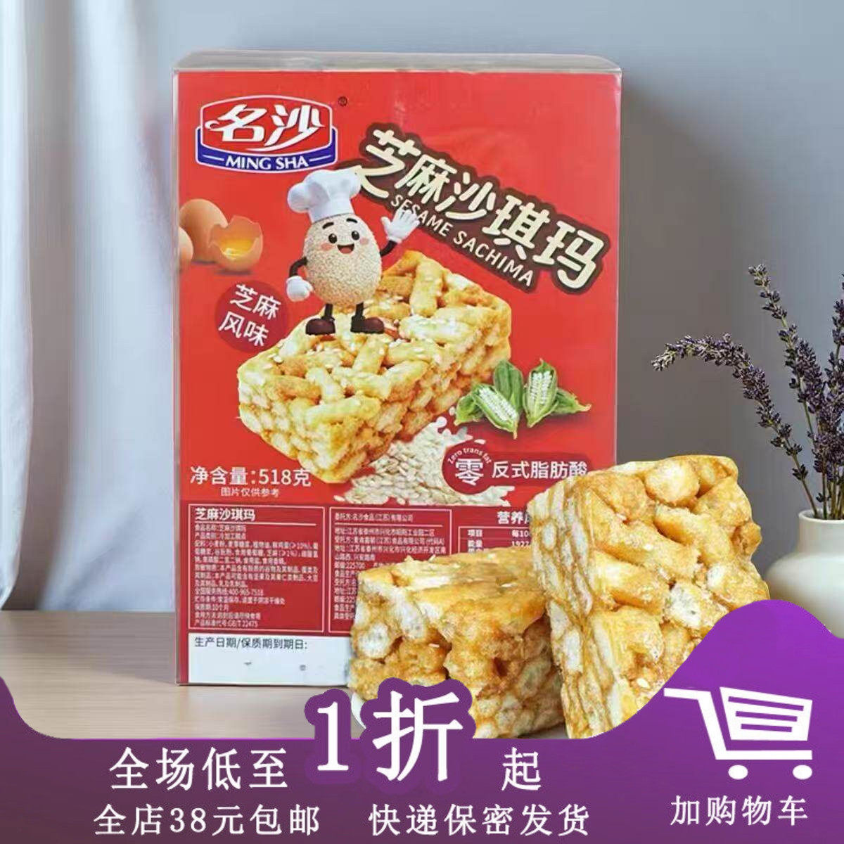 名沙鸡蛋沙琪玛芝麻沙琪玛