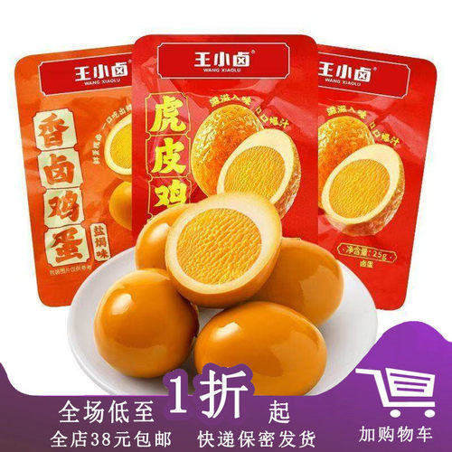 虎皮卤鸡蛋盐焗味虎皮鸡蛋香辣