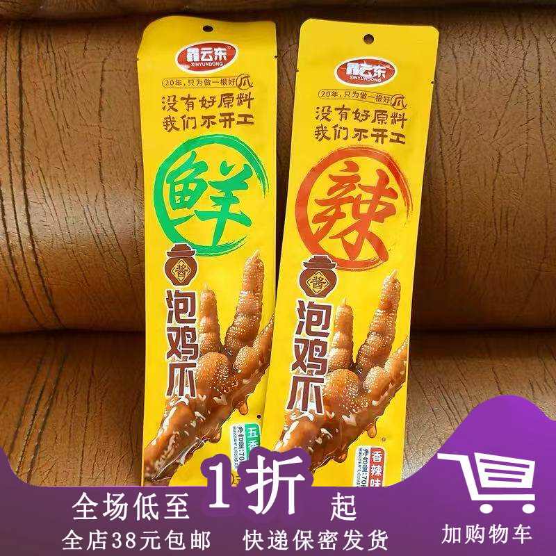 鑫云东酱泡鸡爪70g下酒菜零食