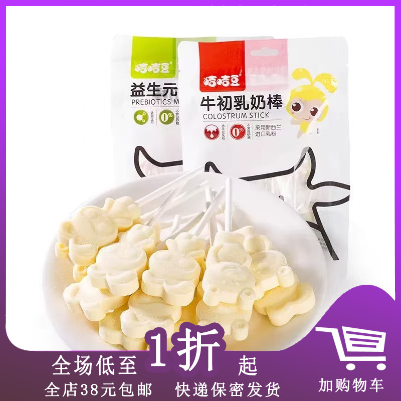 咭咭豆益生元奶棒糖牛奶棒糖果