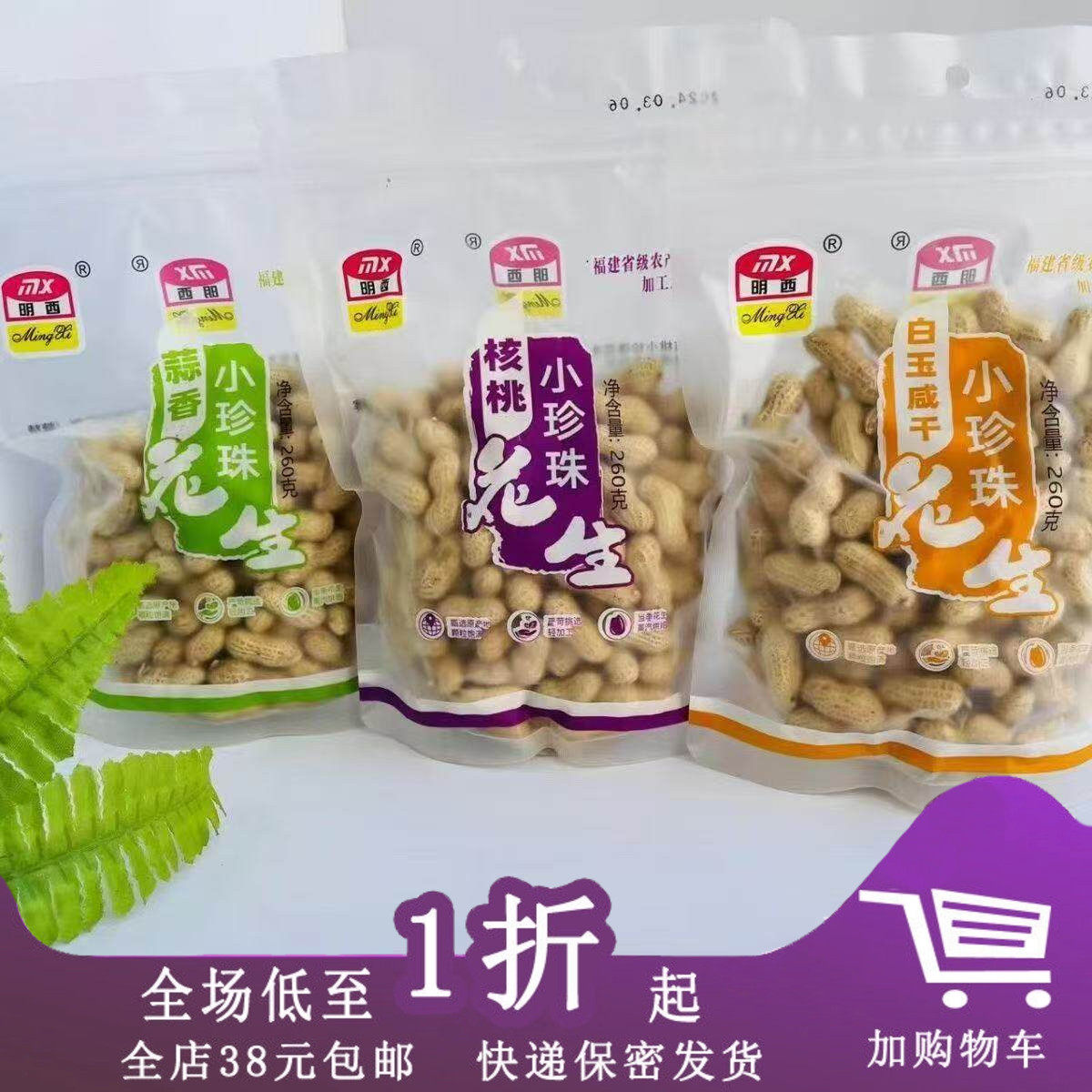 明西龙岩带壳水煮花生零食