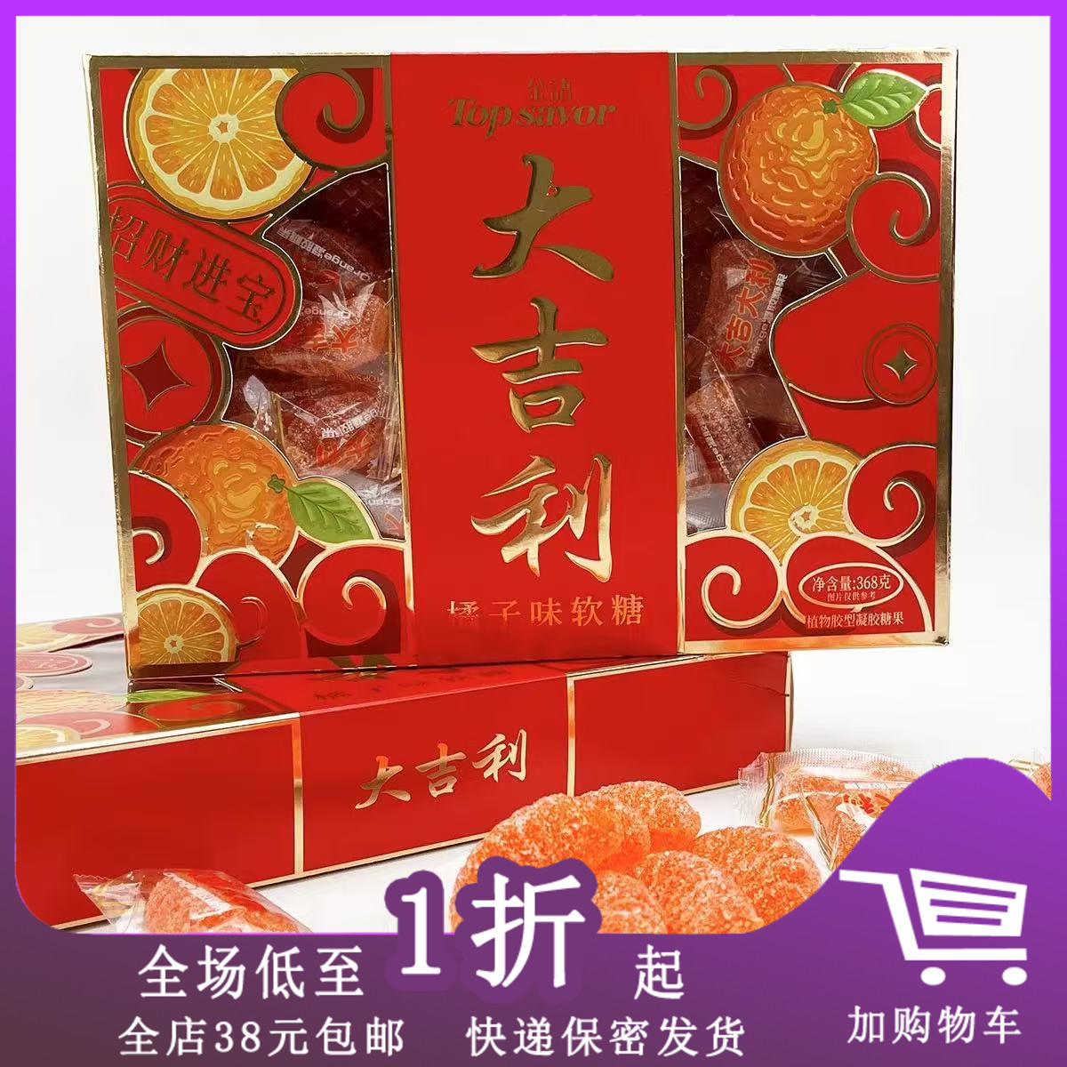 金语大吉利橘子味软糖368g
