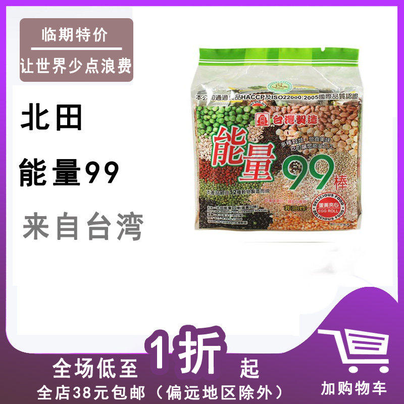 临期H30  进口北田能量99零食蛋黄味180g/香芋味/南瓜味/巧克力