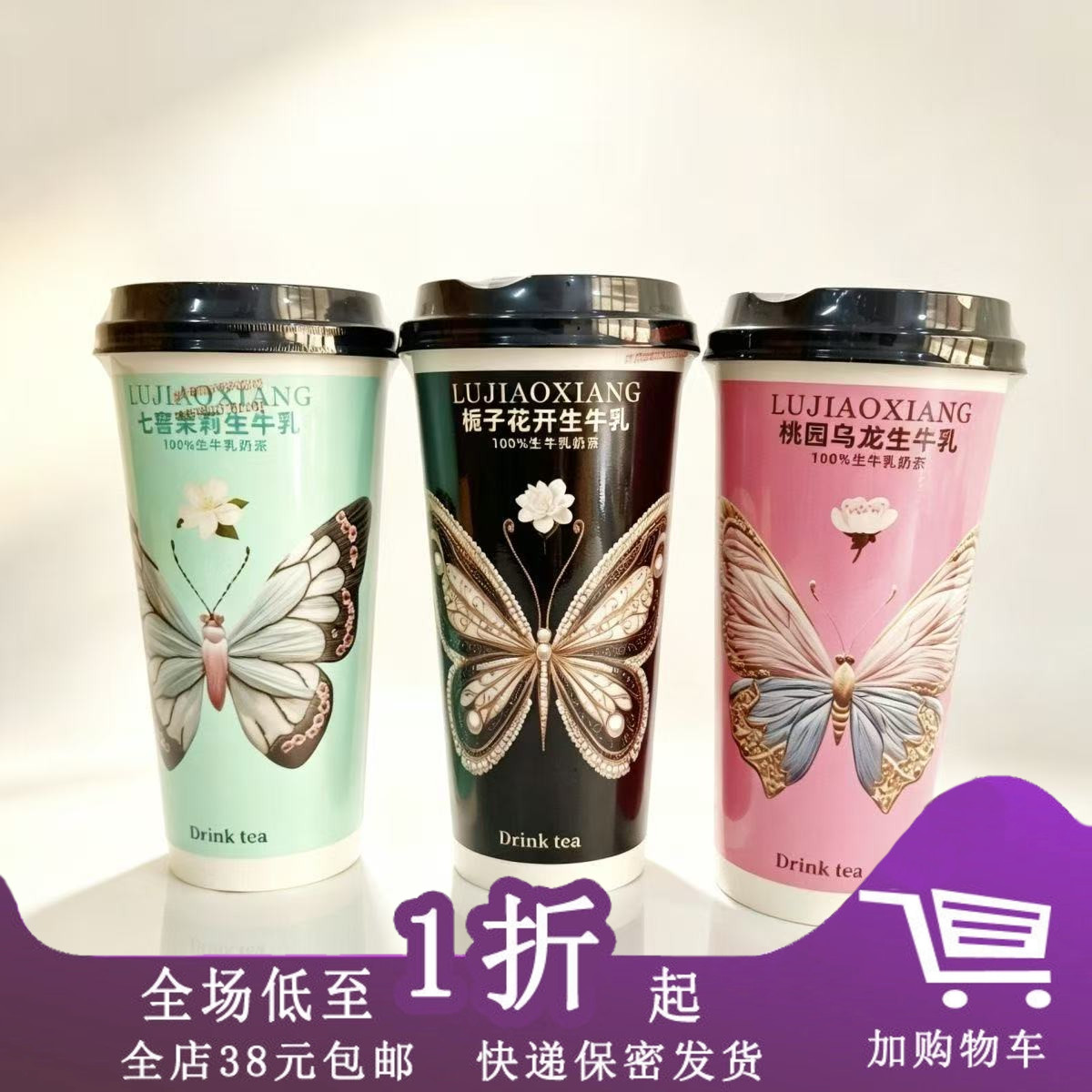桃园乌龙栀子花开七窖茉莉生牛乳图片