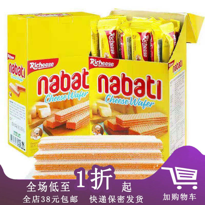 临期I22 印尼进口丽芝士纳宝帝200g（10g*20条）威化零食饼干
